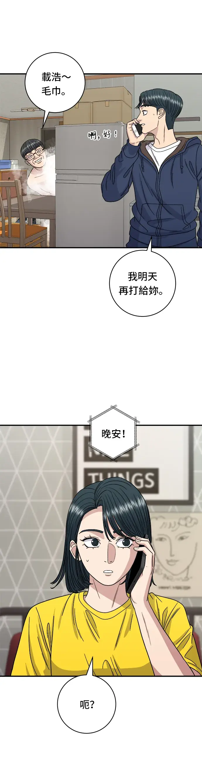 《米虫的一日三餐》第83话 霍0套餐图23