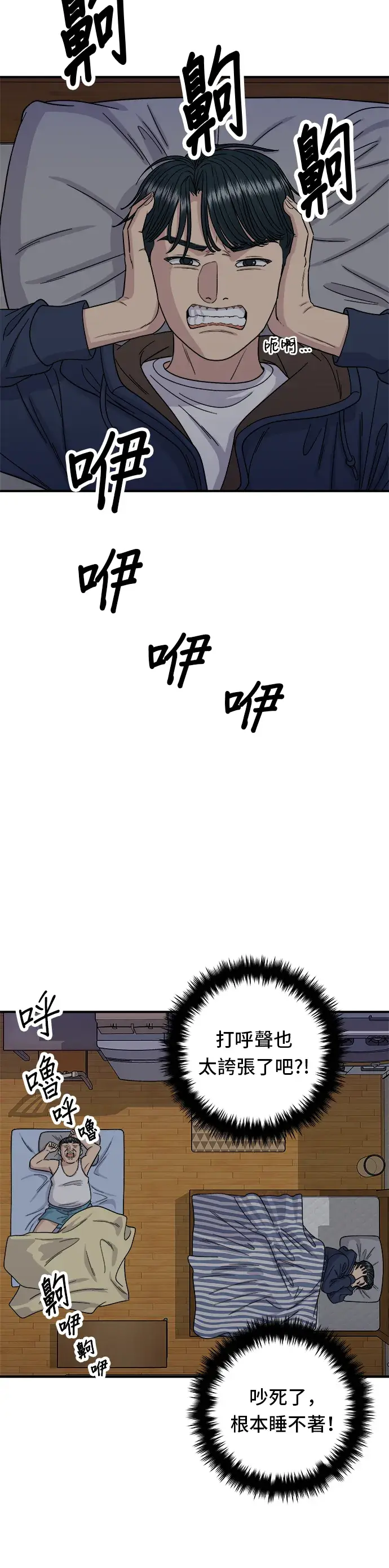 《米虫的一日三餐》第83话 霍0套餐图25