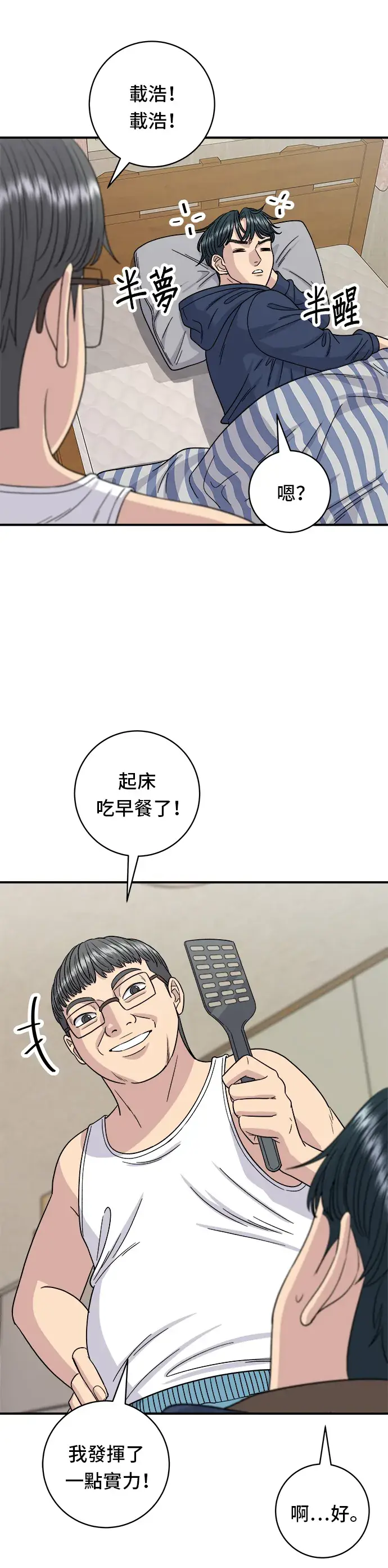 《米虫的一日三餐》第83话 霍0套餐图28