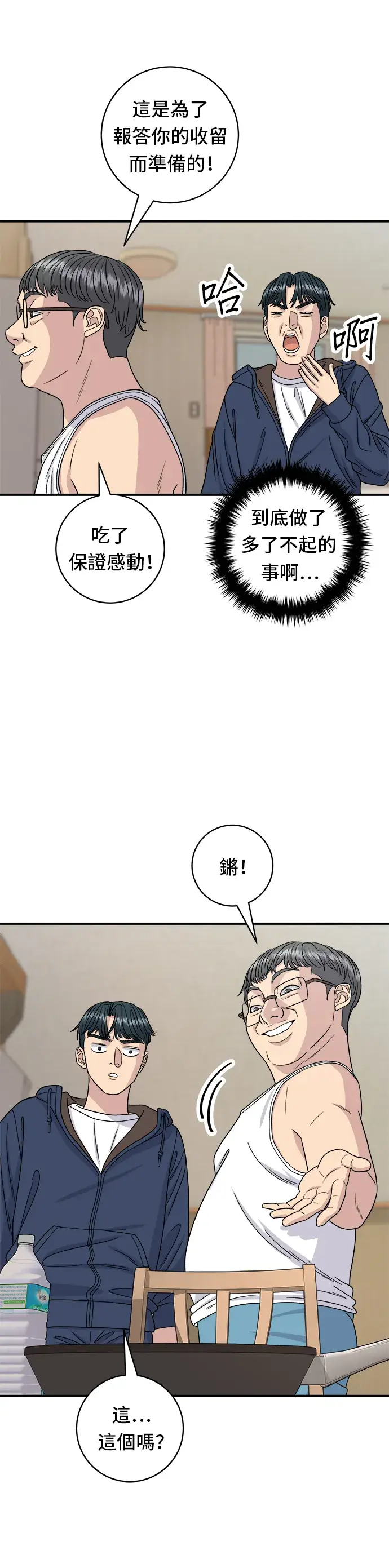 《米虫的一日三餐》第83话 霍0套餐图29