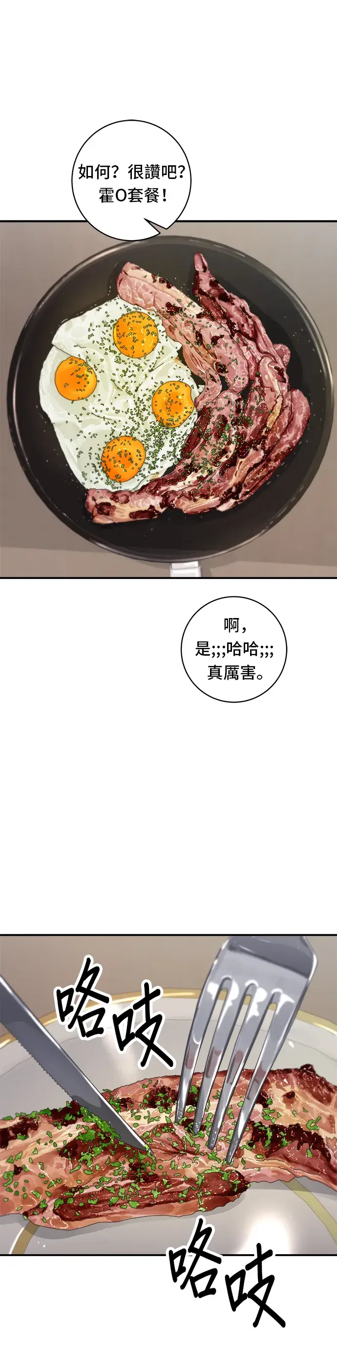 《米虫的一日三餐》第83话 霍0套餐图30
