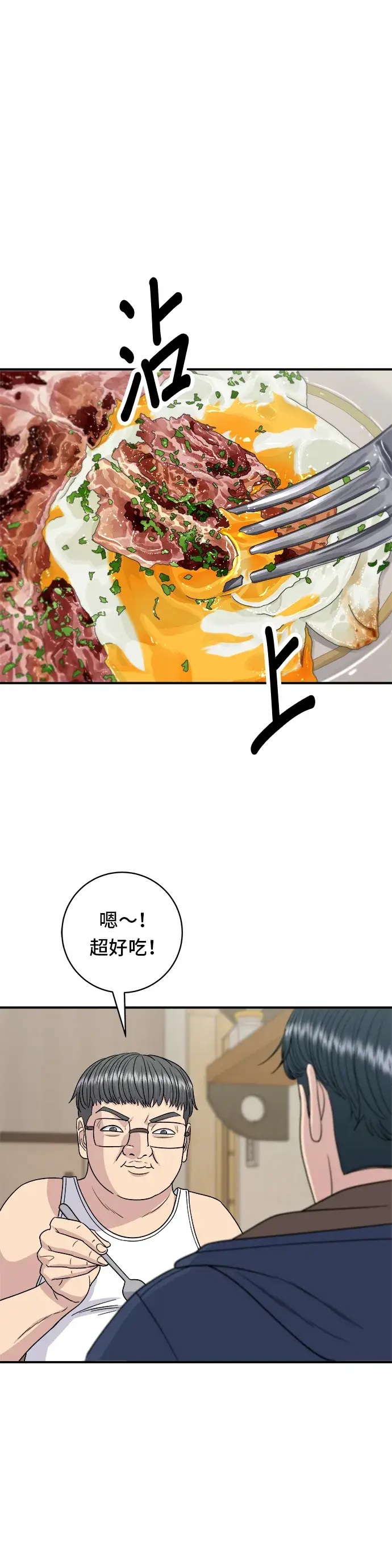 《米虫的一日三餐》第83话 霍0套餐图31