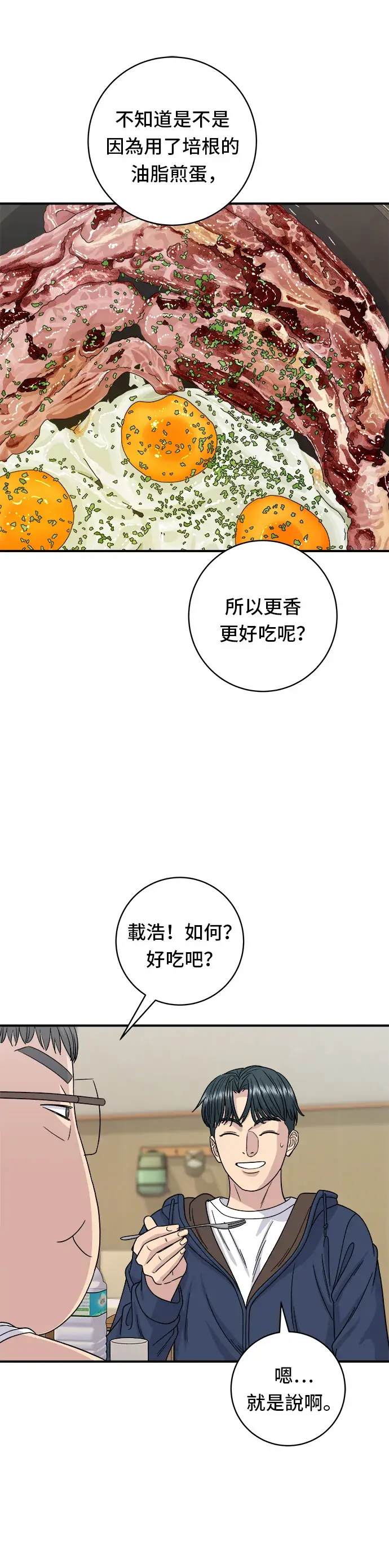 《米虫的一日三餐》第83话 霍0套餐图32