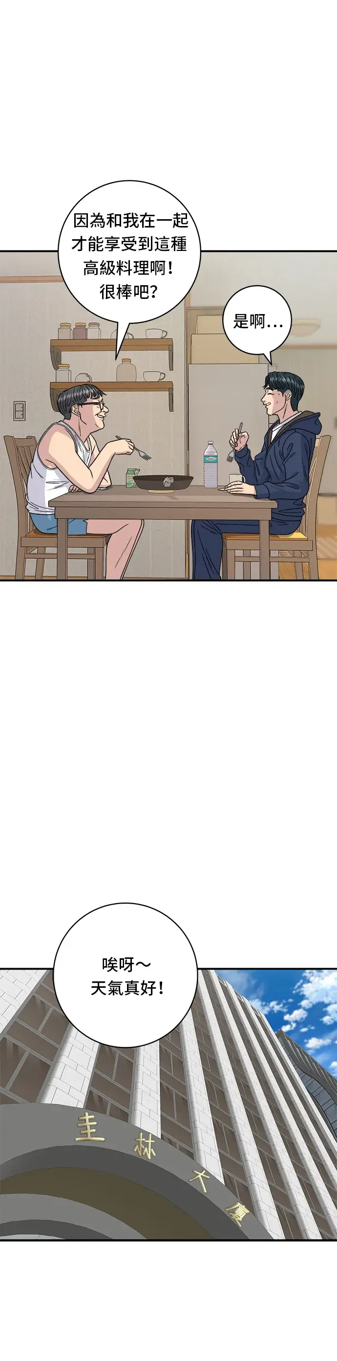 《米虫的一日三餐》第83话 霍0套餐图33