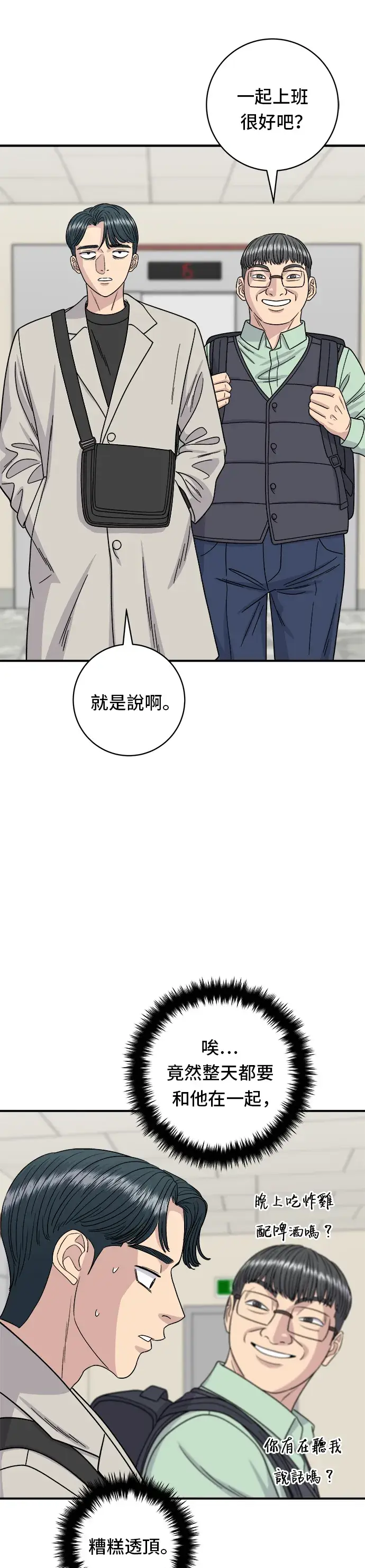 《米虫的一日三餐》第83话 霍0套餐图34