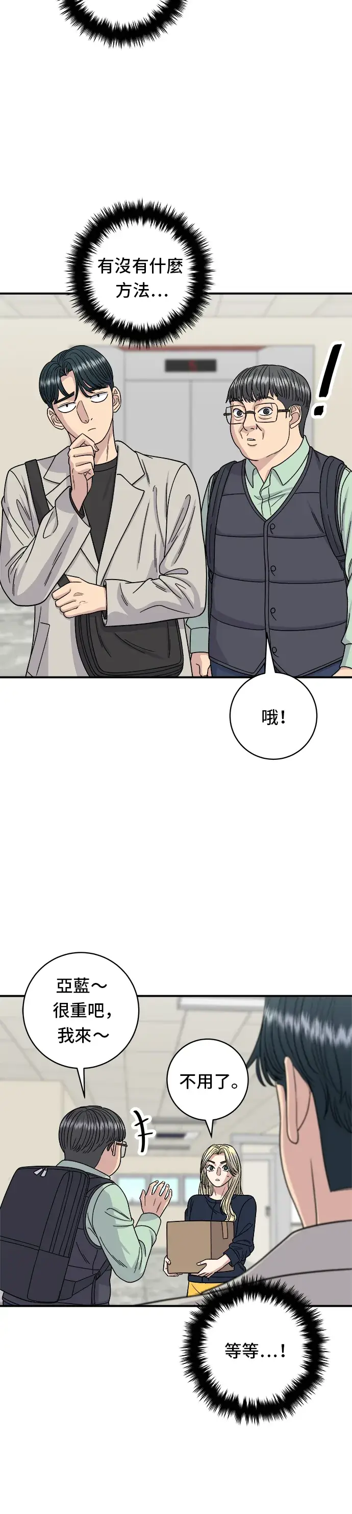 《米虫的一日三餐》第83话 霍0套餐图35