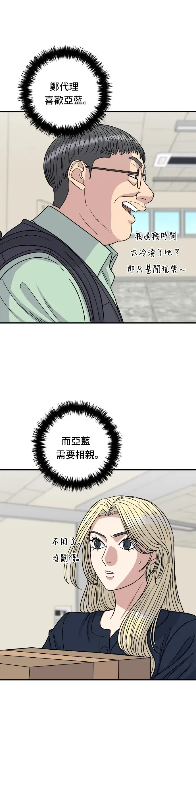 《米虫的一日三餐》第83话 霍0套餐图36