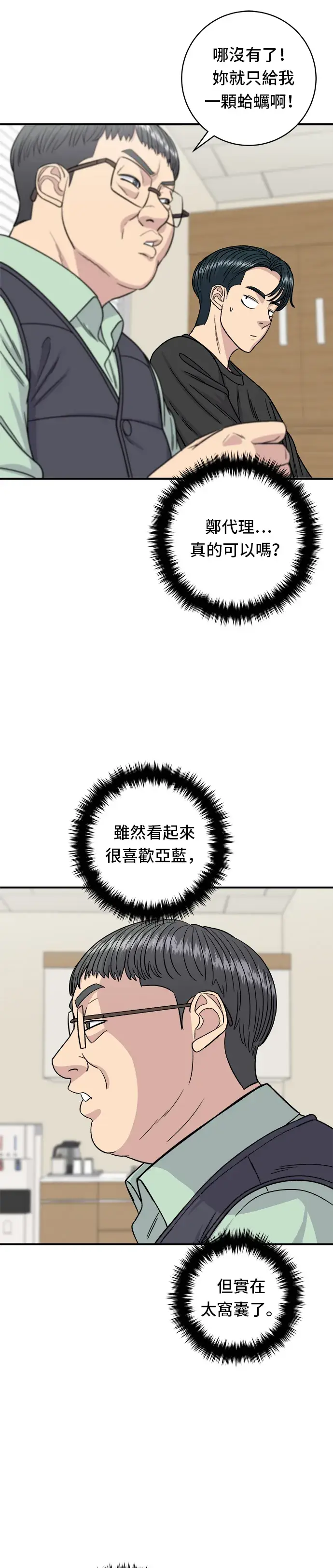 《米虫的一日三餐》第84话 粉红酱辣炒年糕图10