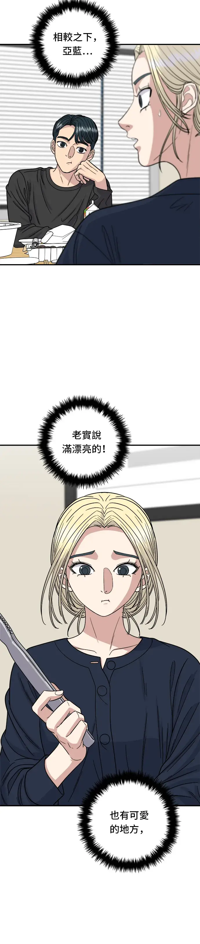 《米虫的一日三餐》第84话 粉红酱辣炒年糕图11