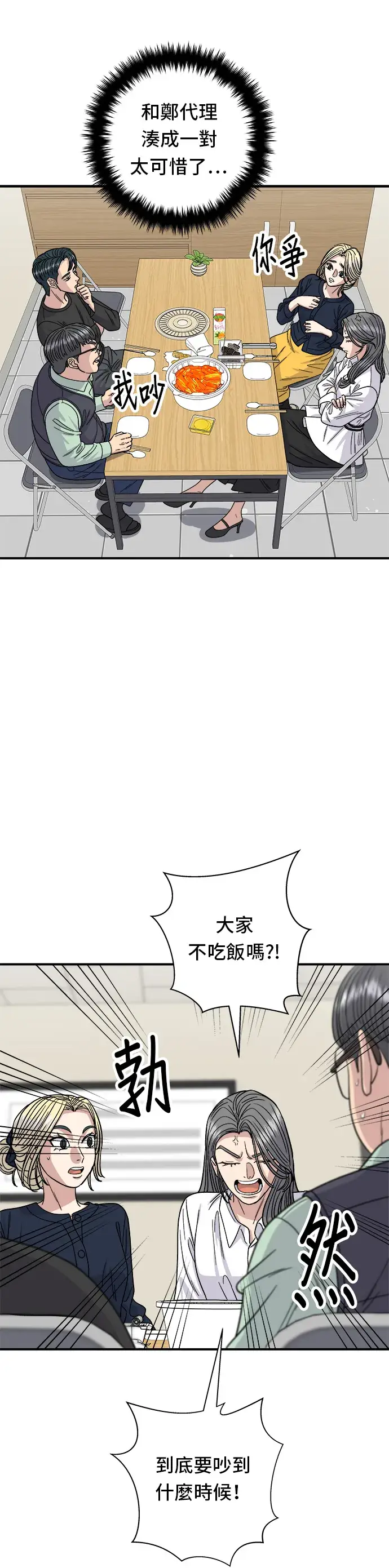 《米虫的一日三餐》第84话 粉红酱辣炒年糕图12
