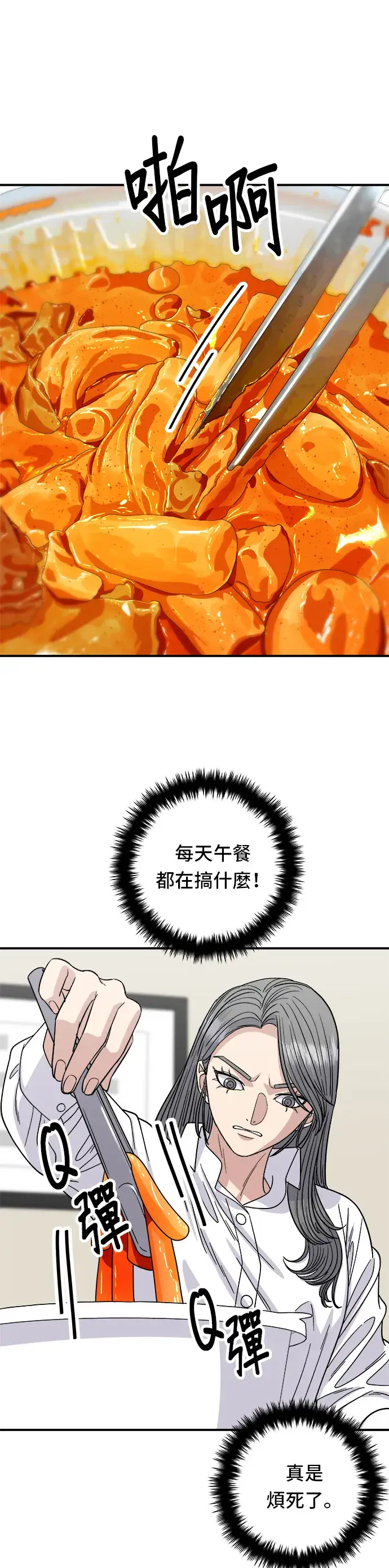 《米虫的一日三餐》第84话 粉红酱辣炒年糕图14