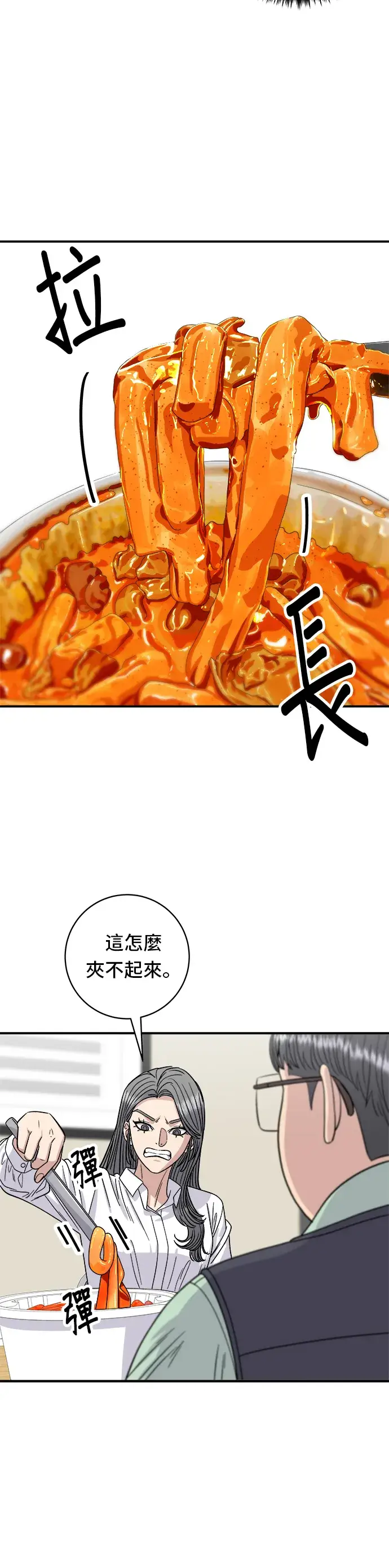 《米虫的一日三餐》第84话 粉红酱辣炒年糕图15