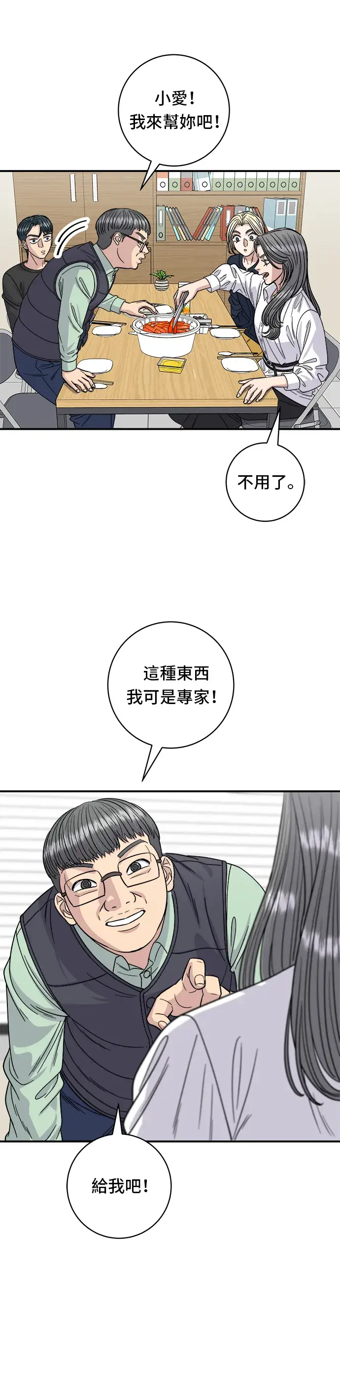 《米虫的一日三餐》第84话 粉红酱辣炒年糕图16