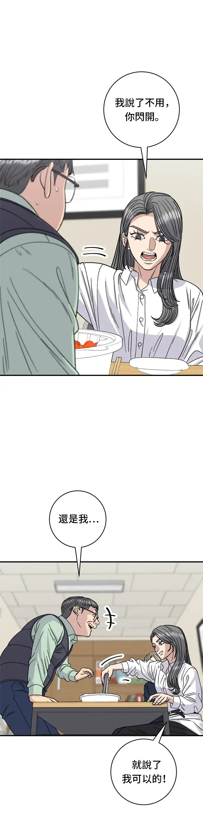 《米虫的一日三餐》第84话 粉红酱辣炒年糕图17
