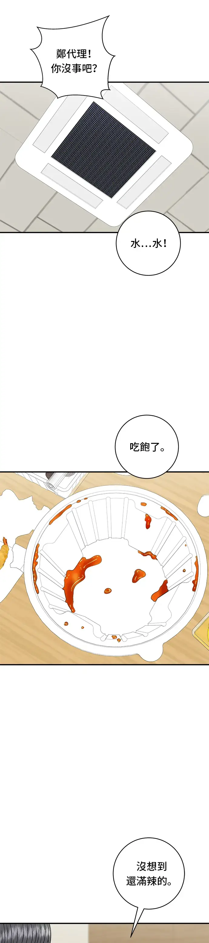 《米虫的一日三餐》第84话 粉红酱辣炒年糕图20