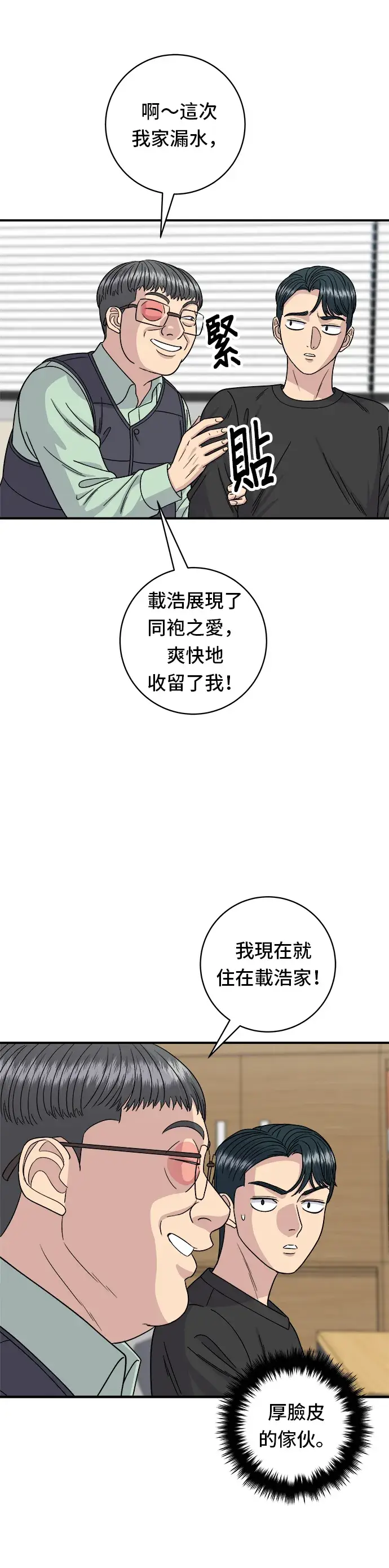 《米虫的一日三餐》第84话 粉红酱辣炒年糕图23