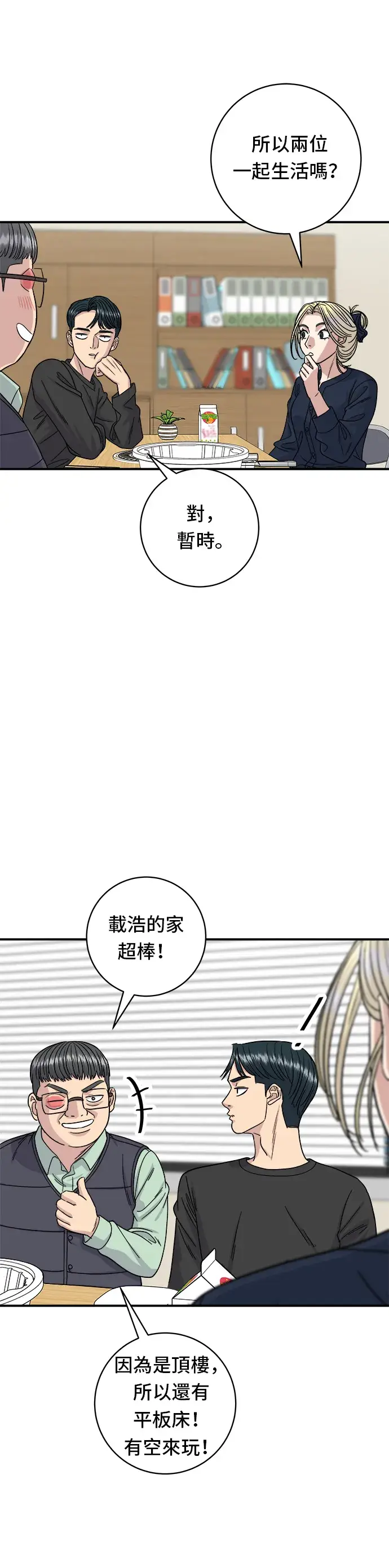 《米虫的一日三餐》第84话 粉红酱辣炒年糕图24