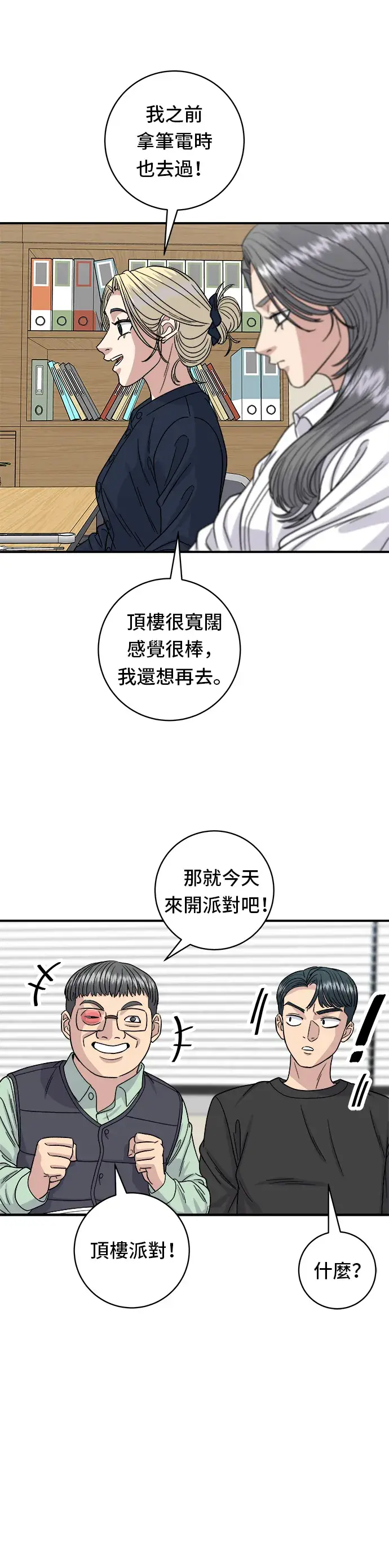 《米虫的一日三餐》第84话 粉红酱辣炒年糕图25