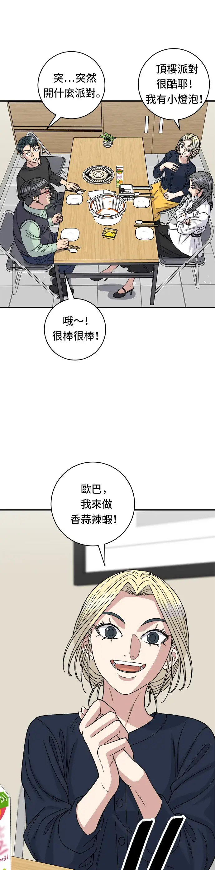 《米虫的一日三餐》第84话 粉红酱辣炒年糕图26