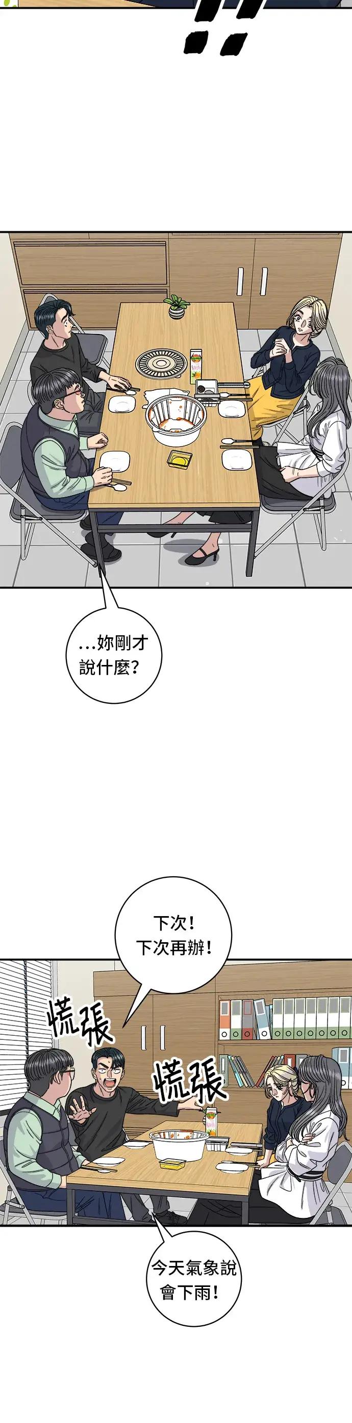 《米虫的一日三餐》第84话 粉红酱辣炒年糕图27