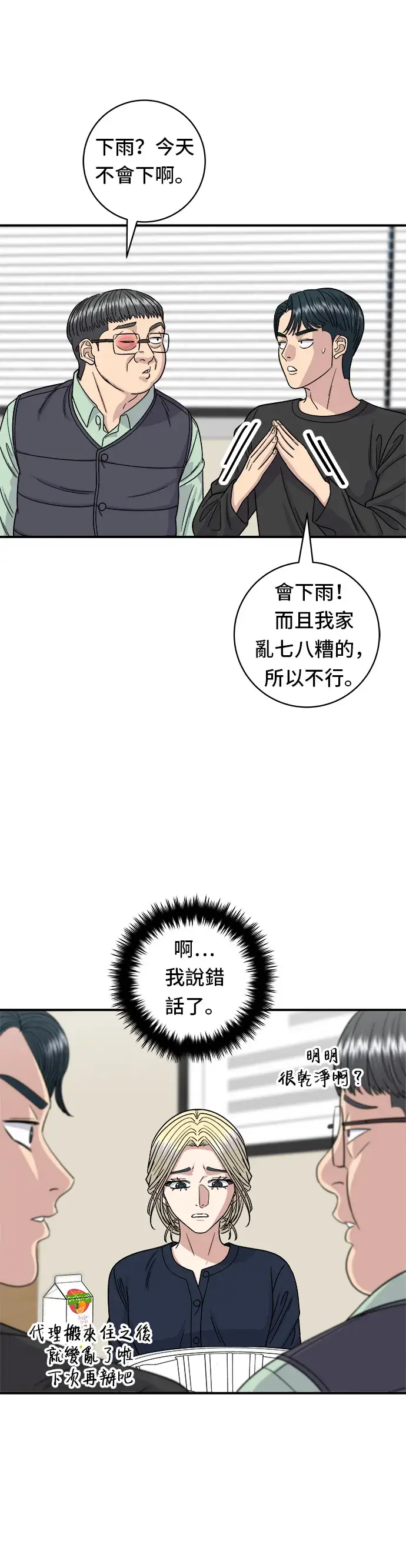 《米虫的一日三餐》第84话 粉红酱辣炒年糕图28