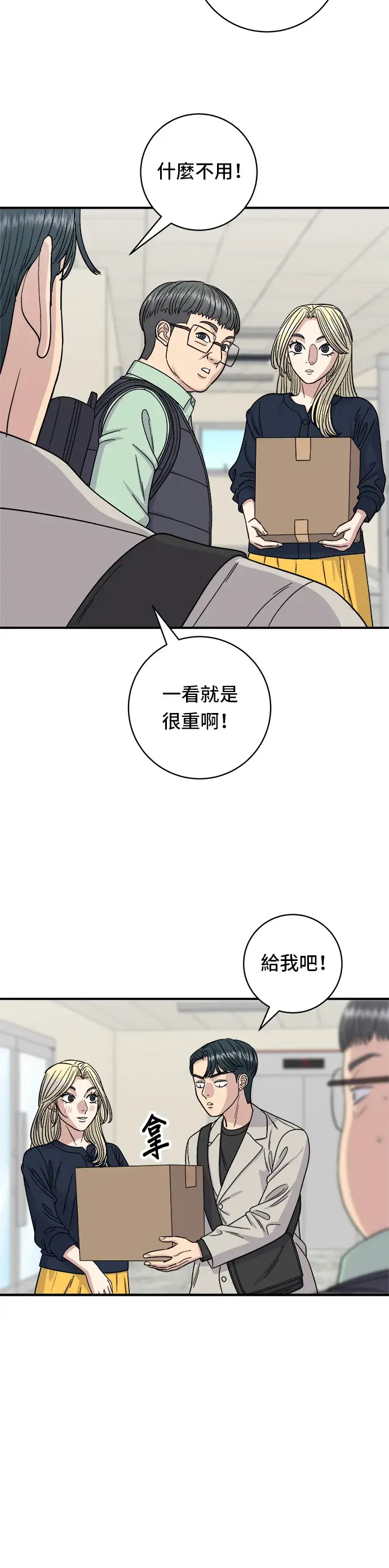 《米虫的一日三餐》第84话 粉红酱辣炒年糕图3