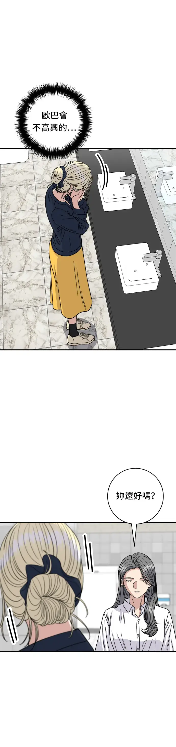 《米虫的一日三餐》第84话 粉红酱辣炒年糕图31