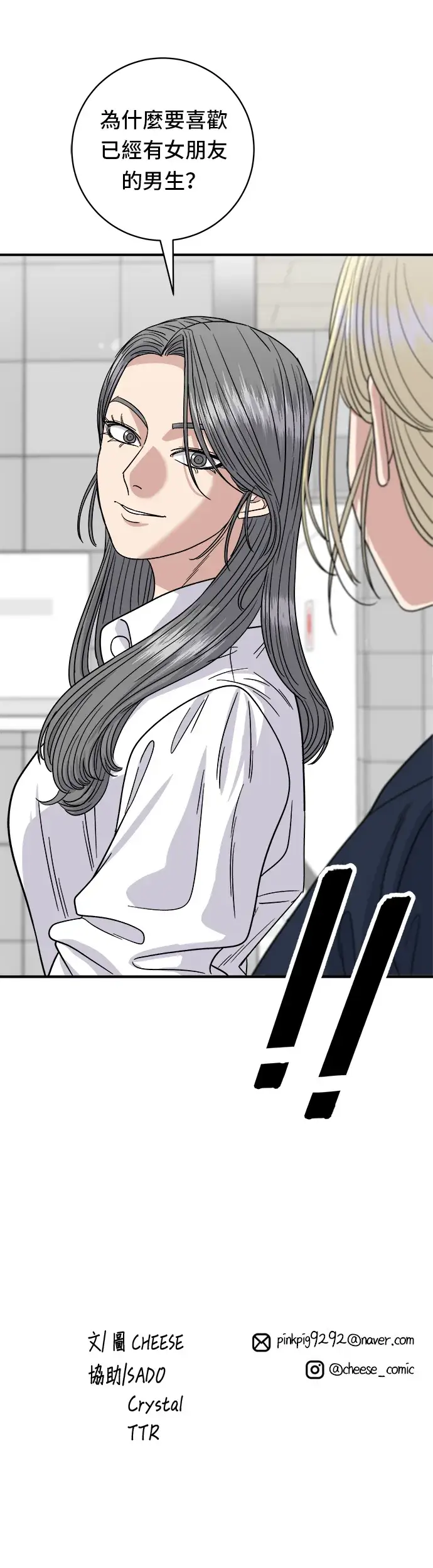 《米虫的一日三餐》第84话 粉红酱辣炒年糕图33