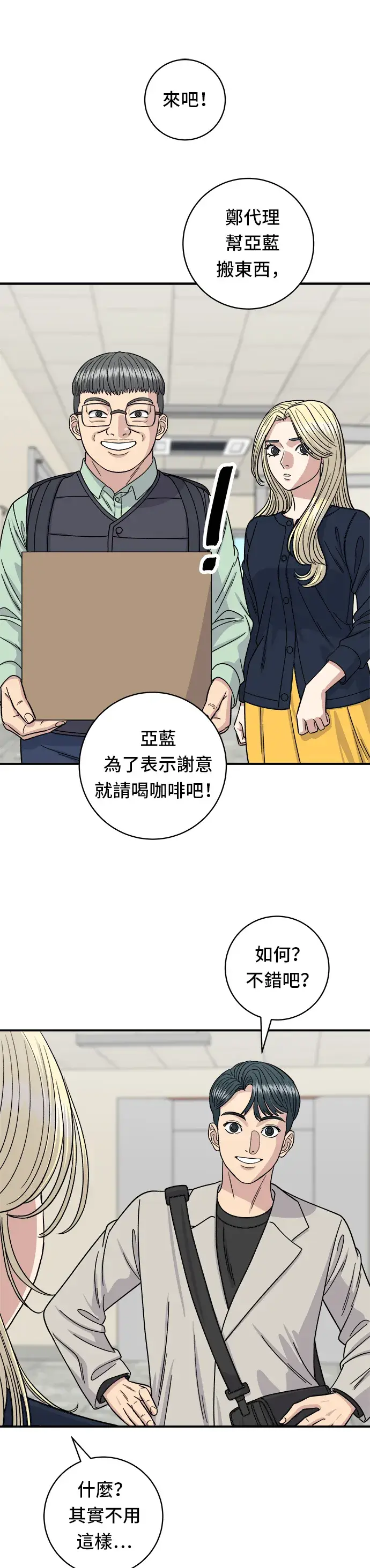 《米虫的一日三餐》第84话 粉红酱辣炒年糕图4