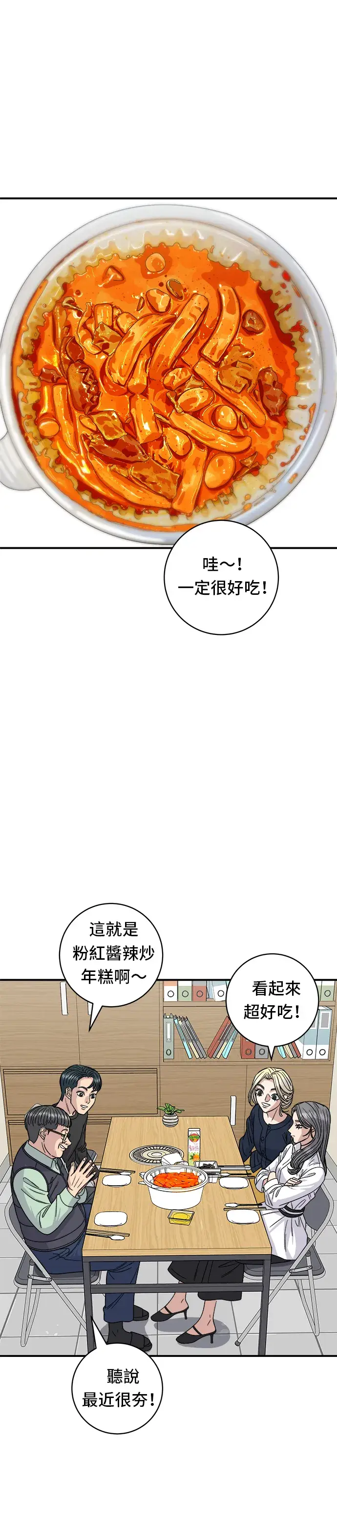 《米虫的一日三餐》第84话 粉红酱辣炒年糕图7