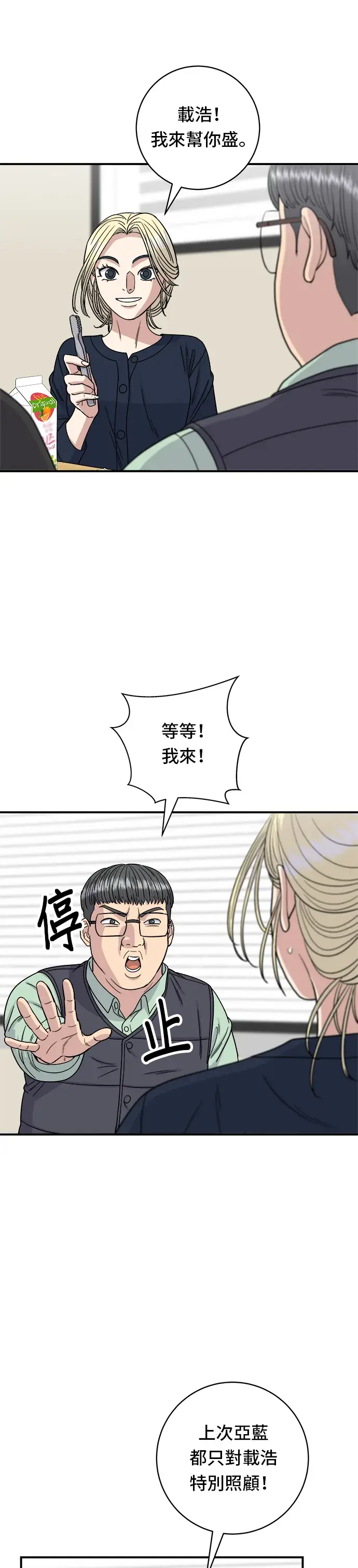 《米虫的一日三餐》第84话 粉红酱辣炒年糕图8