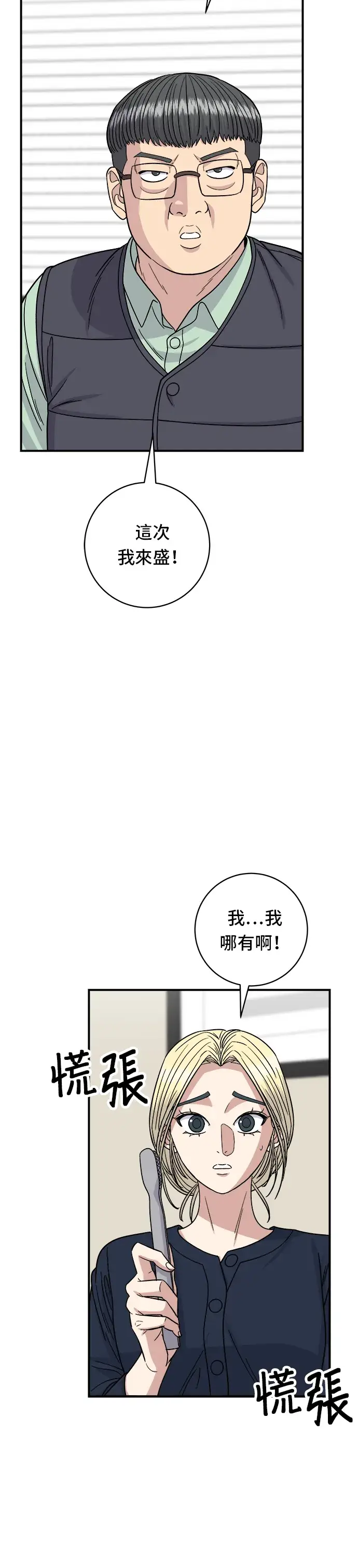 《米虫的一日三餐》第84话 粉红酱辣炒年糕图9