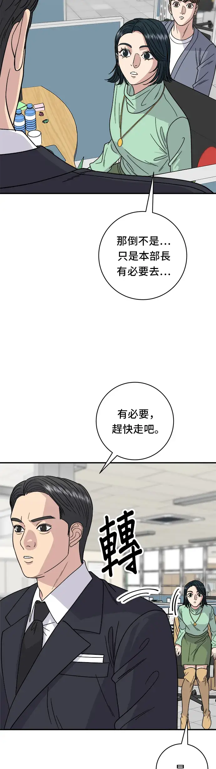 《米虫的一日三餐》第85话 鱼板图13