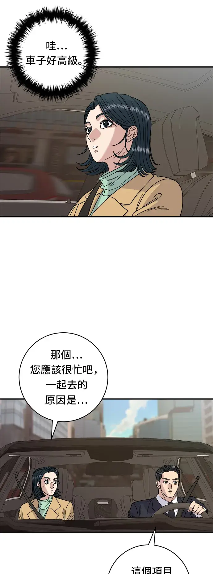 《米虫的一日三餐》第85话 鱼板图15