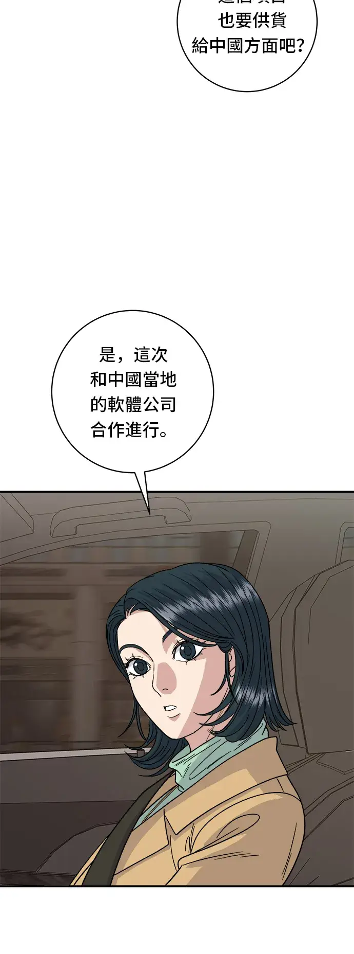 《米虫的一日三餐》第85话 鱼板图16