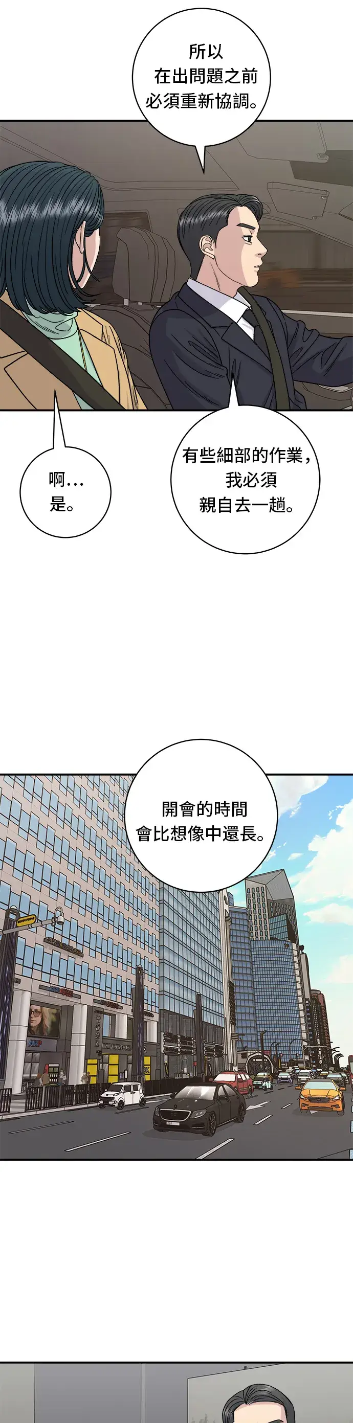 《米虫的一日三餐》第85话 鱼板图18
