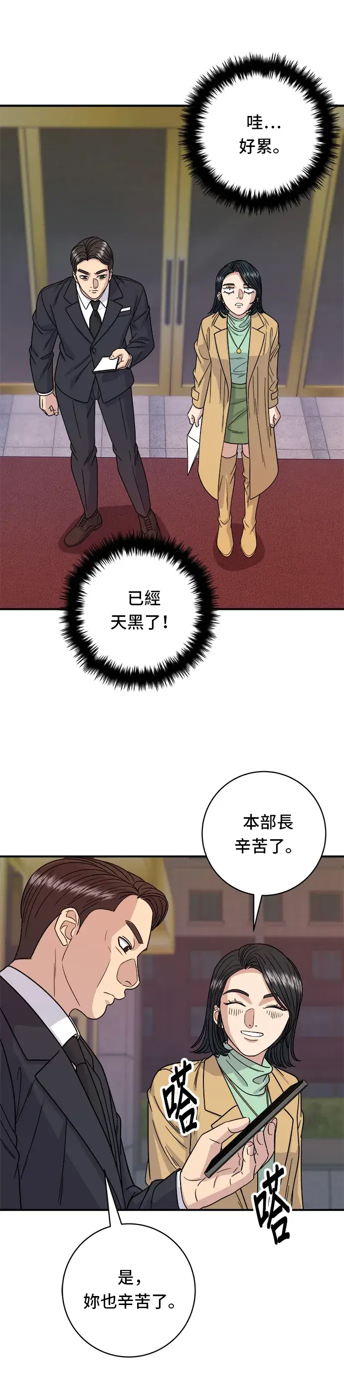 《米虫的一日三餐》第85话 鱼板图20