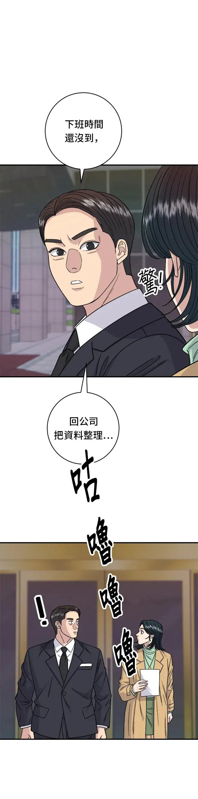 《米虫的一日三餐》第85话 鱼板图21