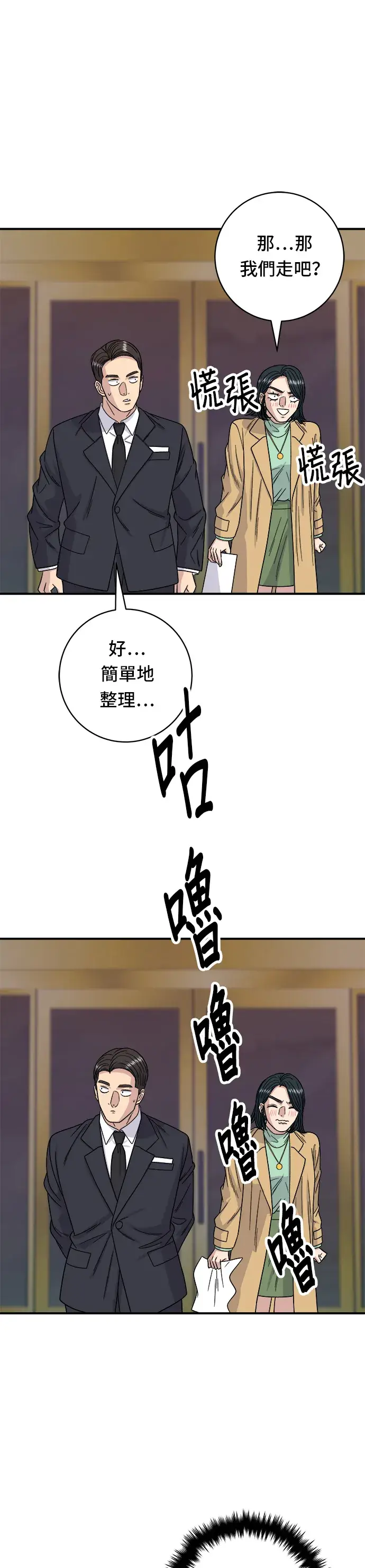 《米虫的一日三餐》第85话 鱼板图22