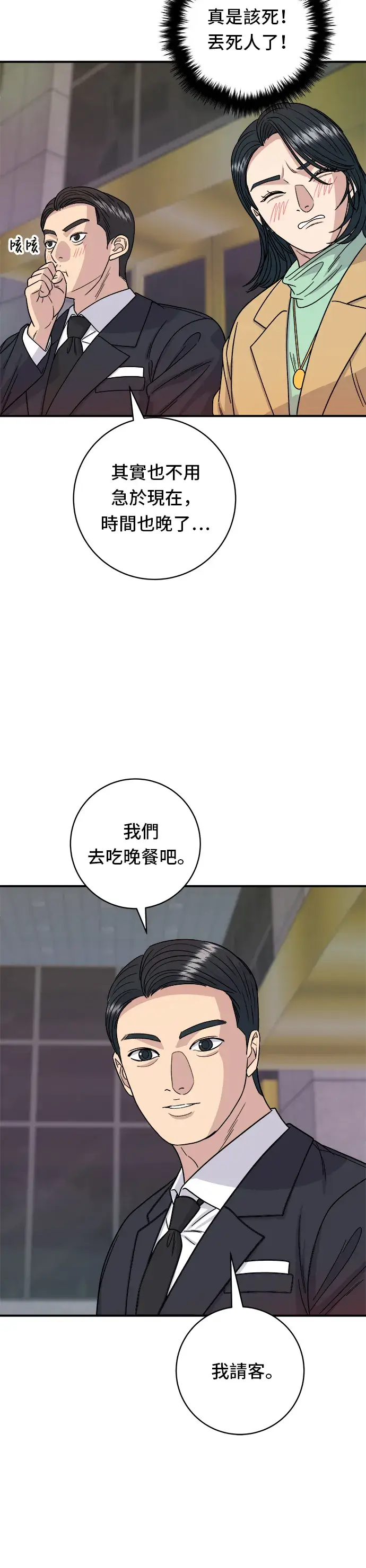 《米虫的一日三餐》第85话 鱼板图23