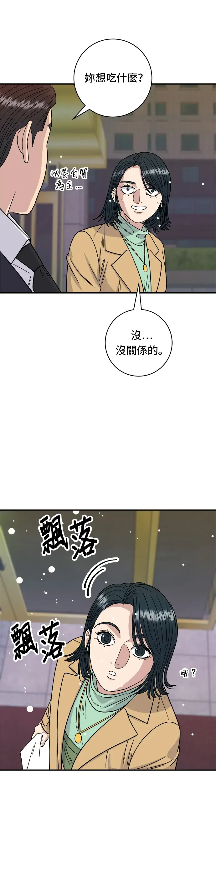 《米虫的一日三餐》第85话 鱼板图24