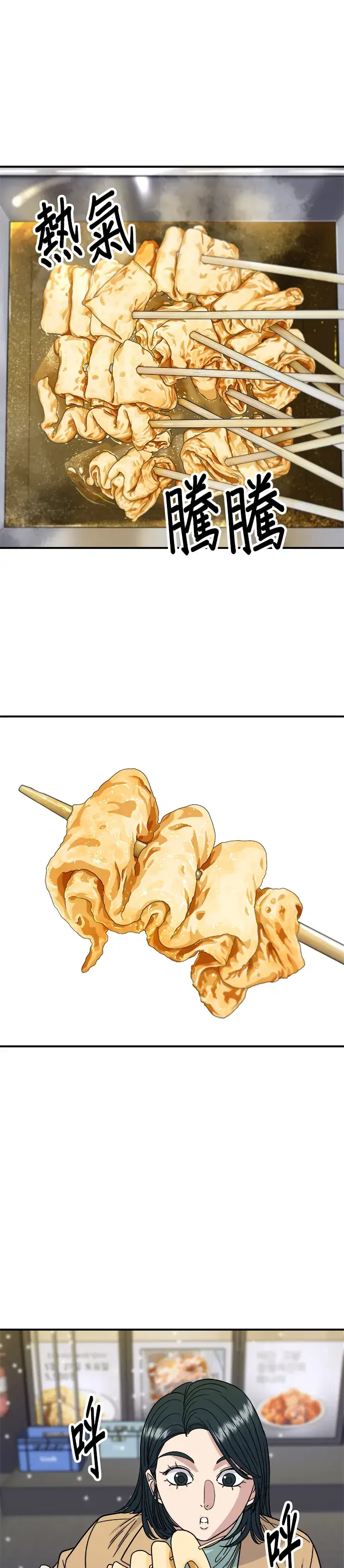 《米虫的一日三餐》第85话 鱼板图26