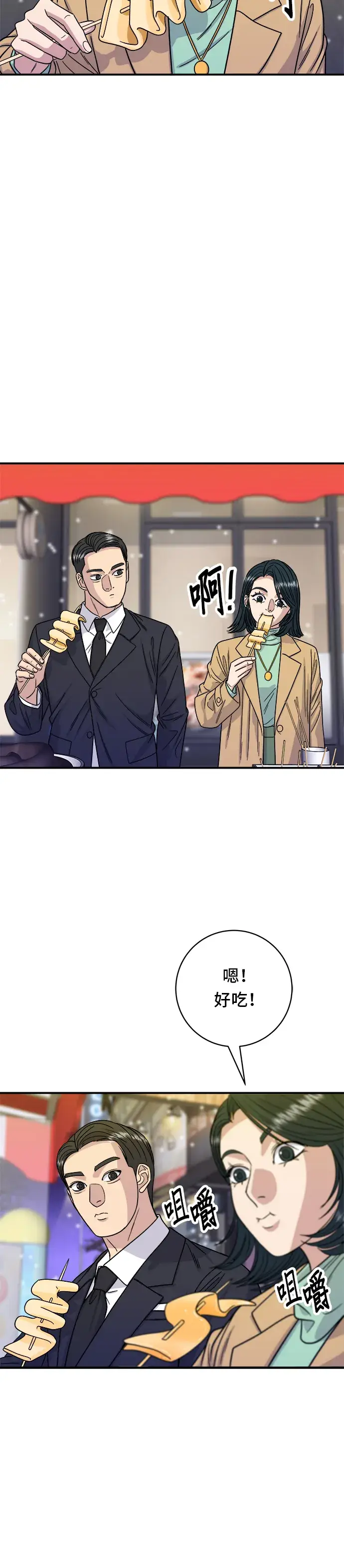 《米虫的一日三餐》第85话 鱼板图27