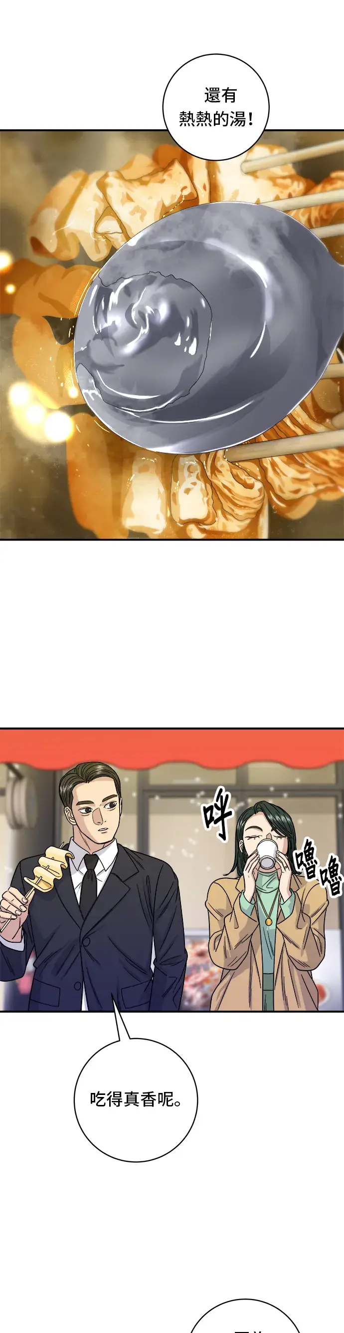 《米虫的一日三餐》第85话 鱼板图28