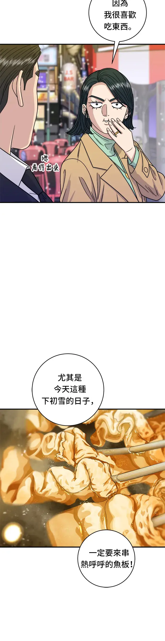 《米虫的一日三餐》第85话 鱼板图29