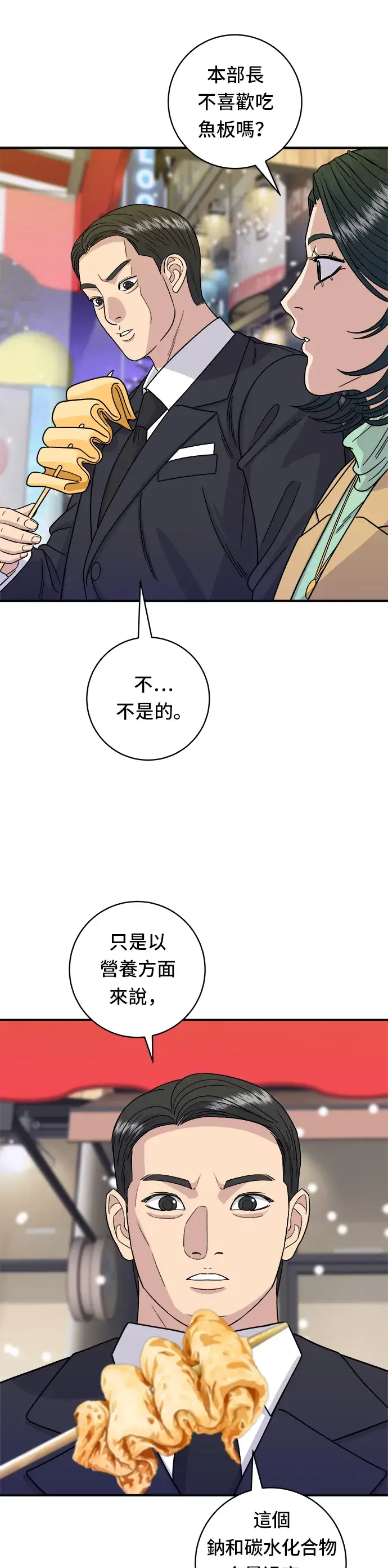 《米虫的一日三餐》第85话 鱼板图30