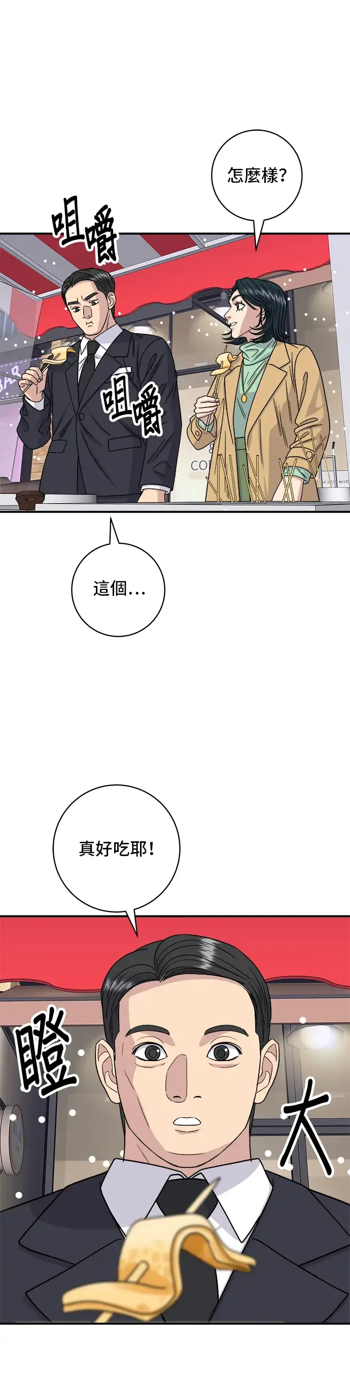 《米虫的一日三餐》第85话 鱼板图32
