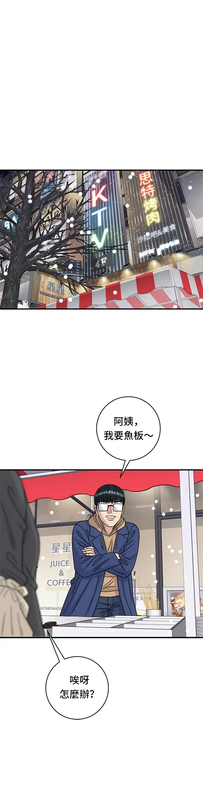 《米虫的一日三餐》第85话 鱼板图33
