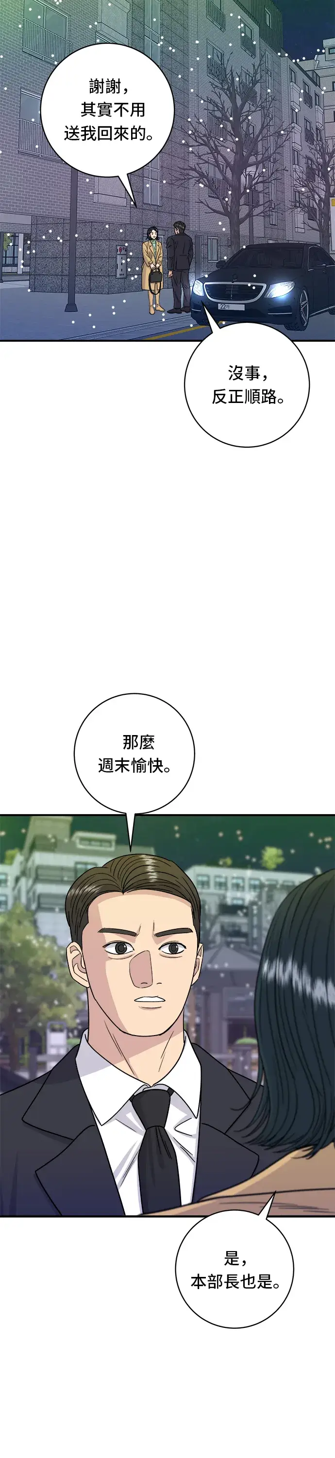 《米虫的一日三餐》第85话 鱼板图35