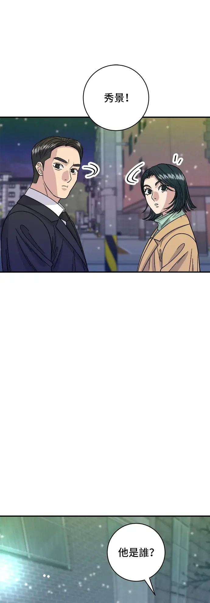 《米虫的一日三餐》第85话 鱼板图36